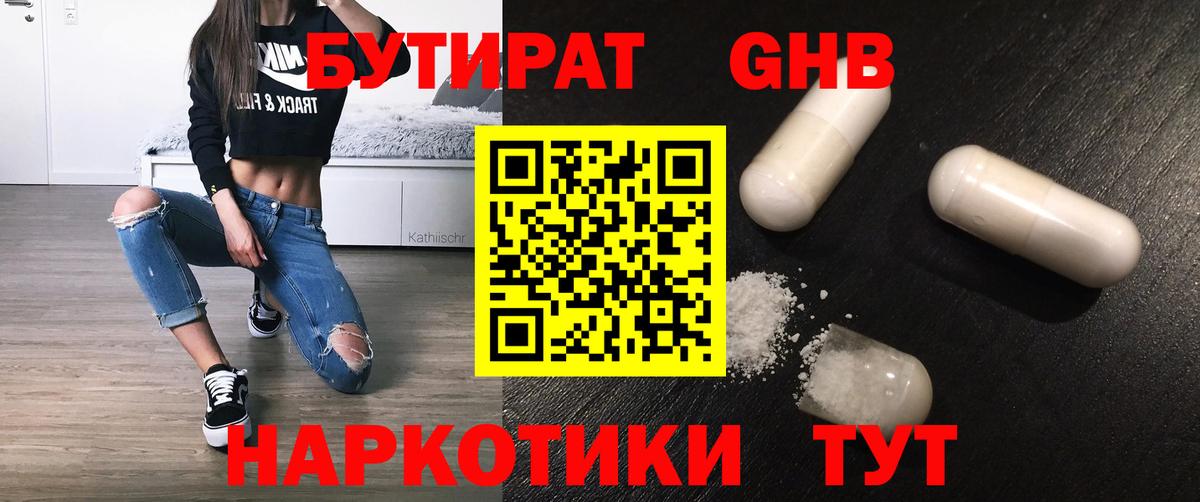 Павловский Посад  БУТИРАТ жидкий экстази  Вход с VPN 