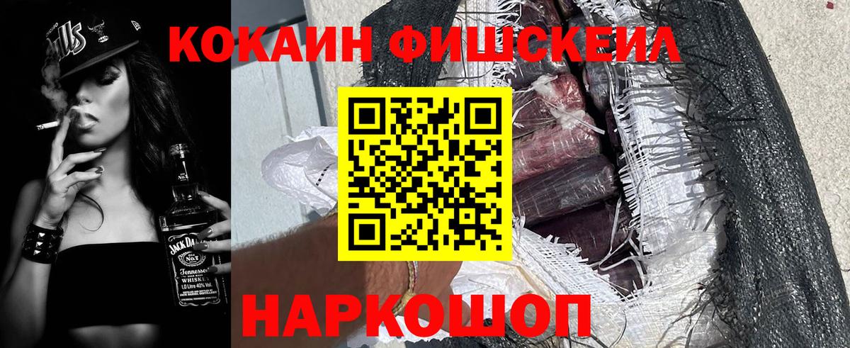 КОКАИН Fish Scale Павловский Посад