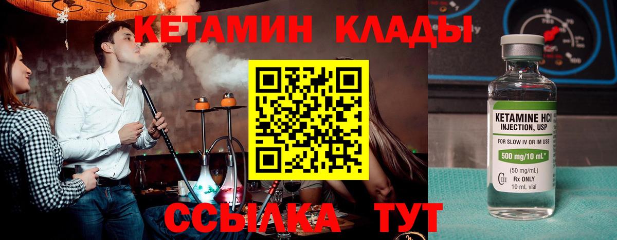 КЕТАМИН ketamine Павловский Посад