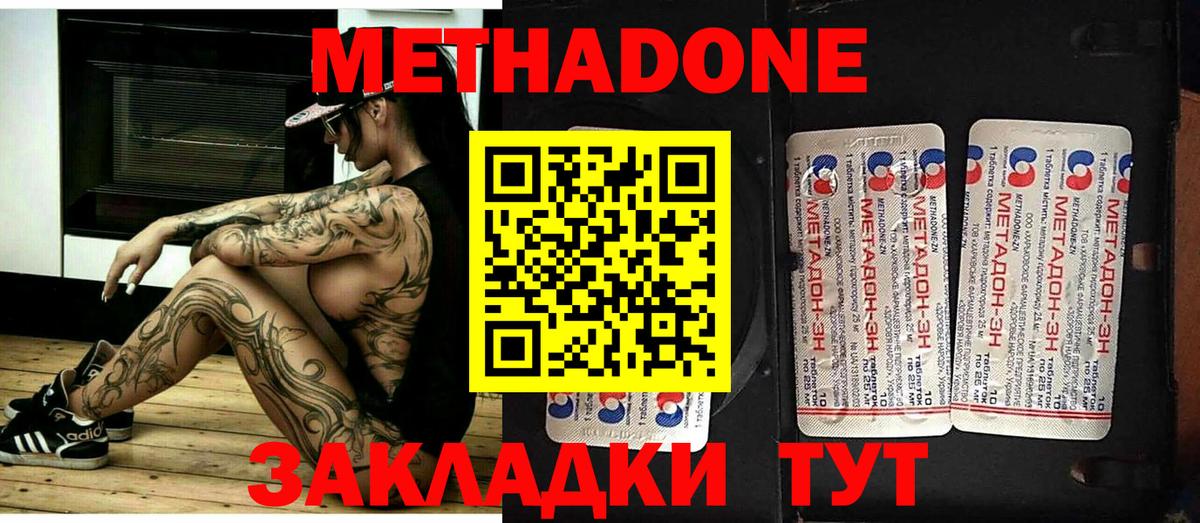Метадон methadone Павловский Посад