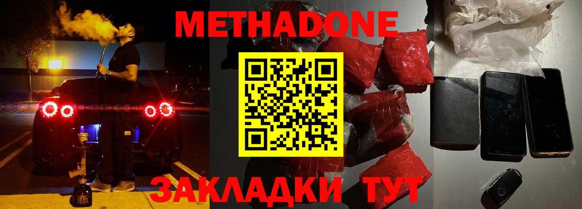 Павловский Посад  Метадон мёд  Вход с VPN 