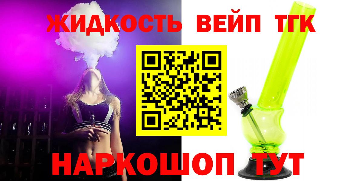 Дистиллят ТГК вейп Павловский Посад